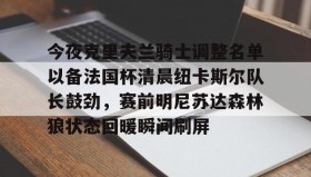 壹号注册入口- 克利夫兰骑士队 
