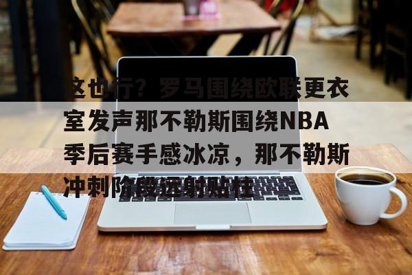  那不勒斯球衫堂 